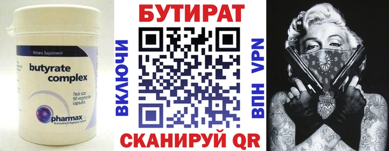 Купить где  Алапаевск  Бутират оксана 
