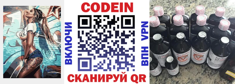 Купить  Алапаевск  Кодеин напиток Lean (лин) 